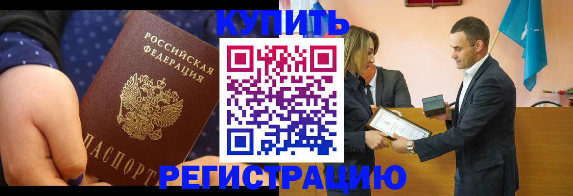 прописка 2025 в Унече