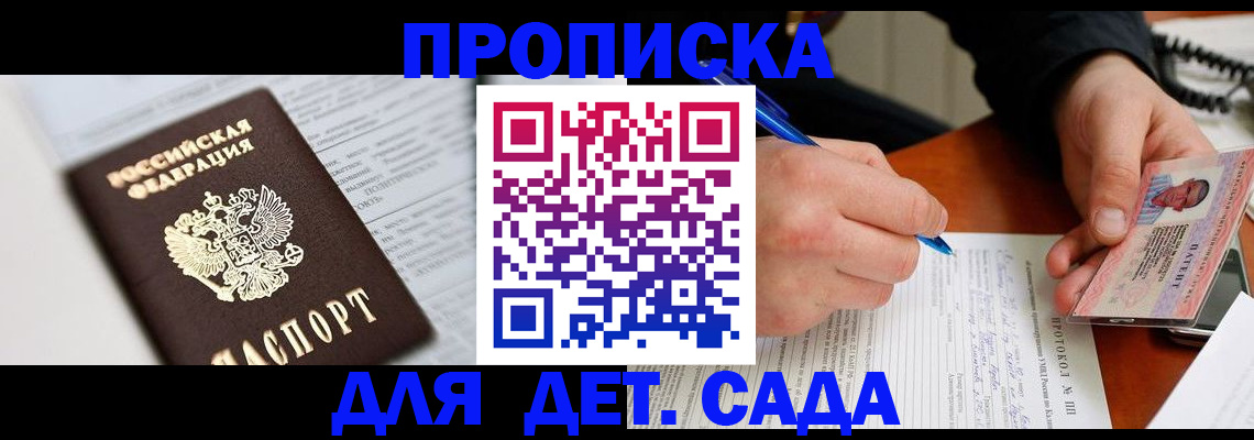 прописка для школы в Унече