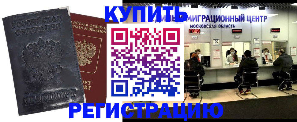 прописка иностранных граждан в Унече