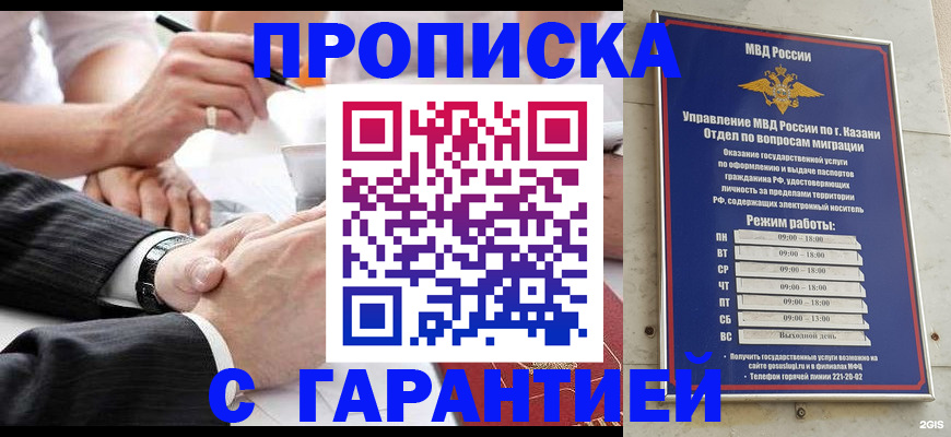 прописка законно в Унече