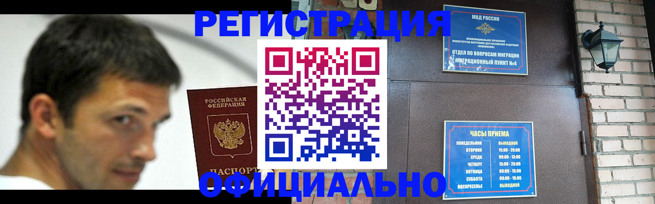 прописка штамп в Унече