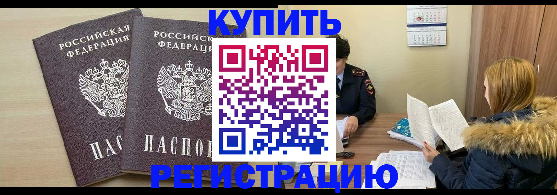 прописка для кредита в Унече